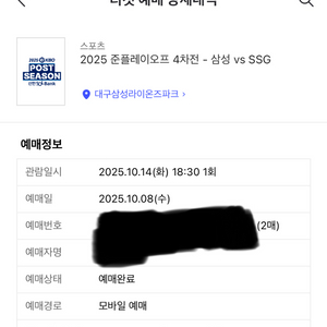 준플레이오프4차전 1루스카이지정석 정가양도(2매)