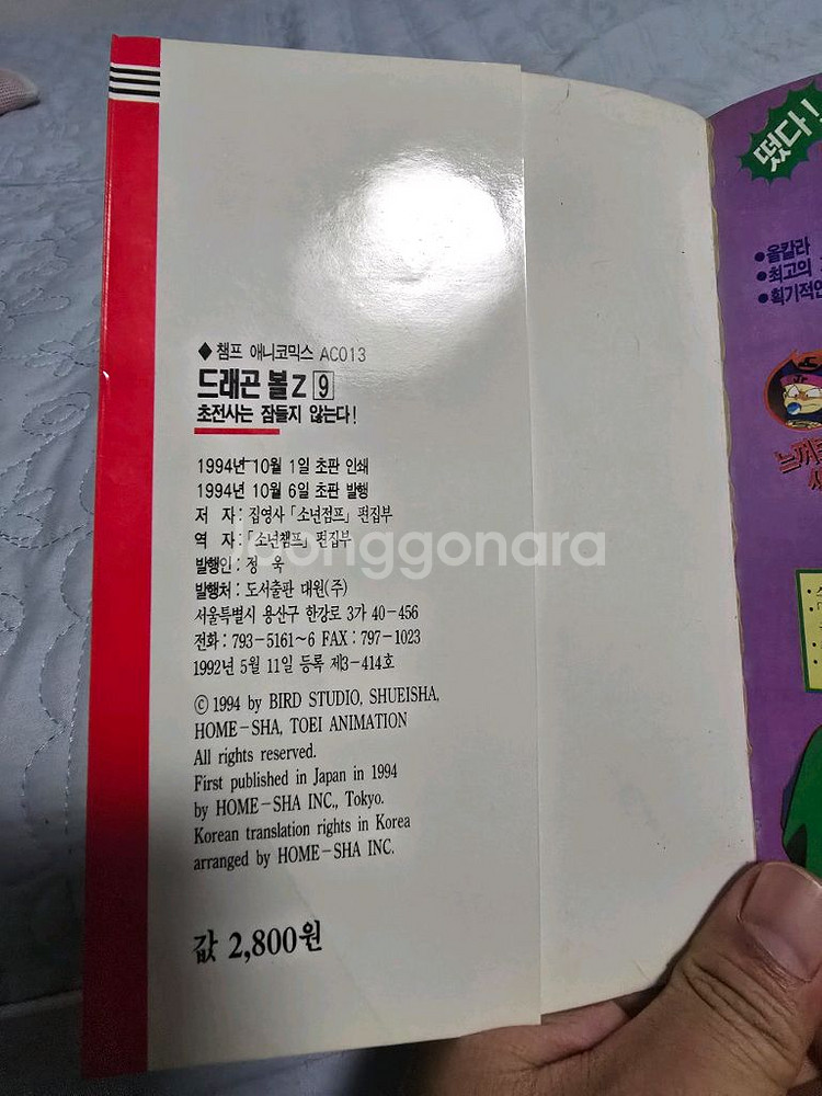 드래곤볼 풀컬러코믹스 극장판 초록색 초판 만화책 소장용--5