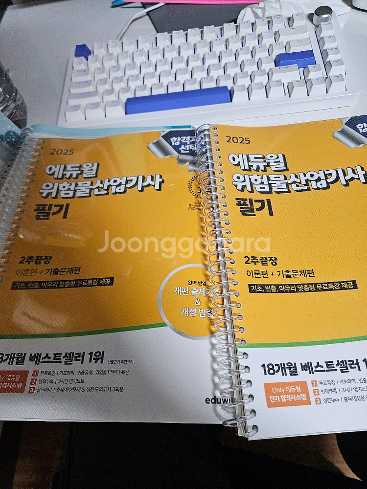 에듀윌 2025 위험물 산업기사 필기 책--0