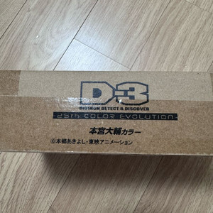 디지몬 25주년 컬러디쓰리 d-3 최산해버전 판매합니다
