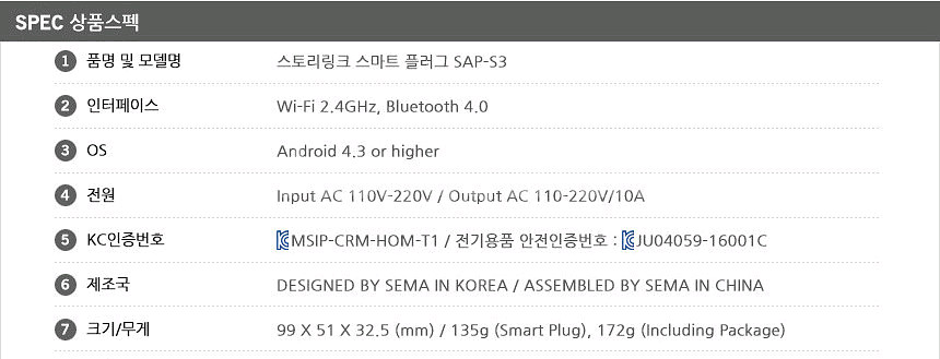 스마트 플러그 SAP-S3 - 콘센트 스위치 IoT--8