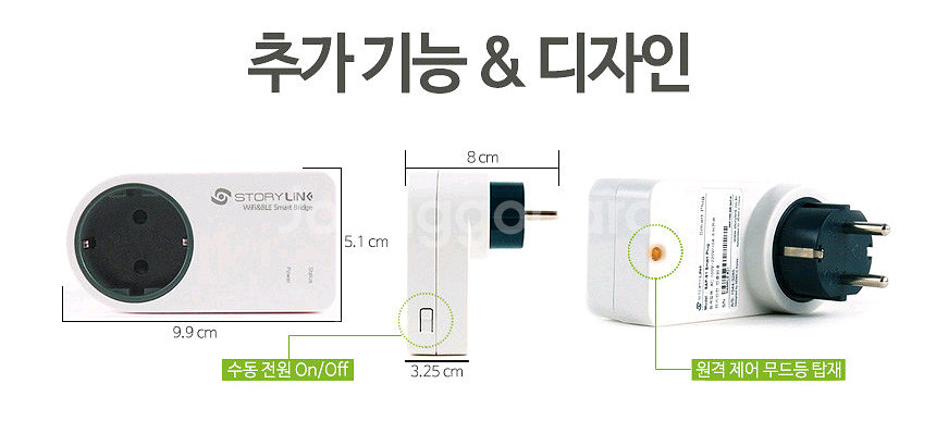 스마트 플러그 SAP-S3 - 콘센트 스위치 IoT--7