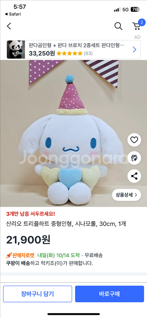 [새상품] 시나모롤 생일축하 트리플하트 레몬 인형 세트--1