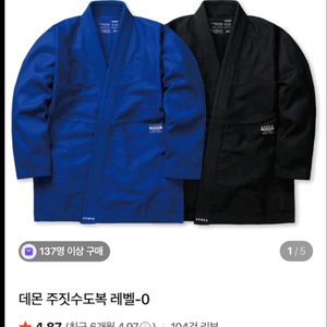 [새상품] 주짓수 데몬 파랑 A1도복