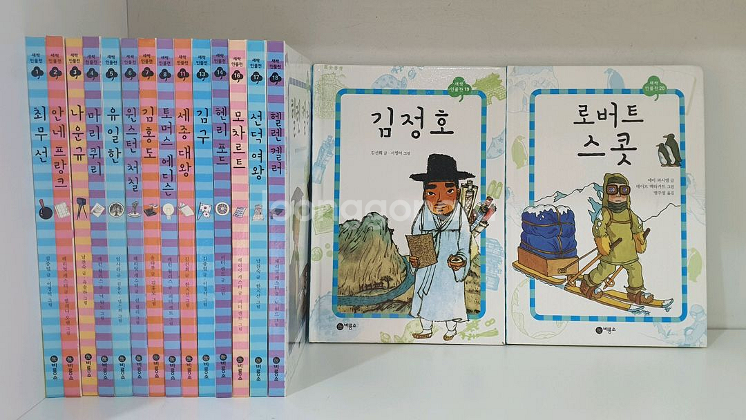 비룡소 새싹인물전 전집 책--0