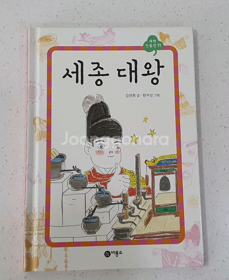 비룡소 새싹인물전 전집 책--1