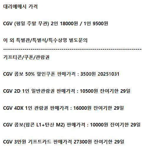 롯데시네마 메가박스 CGV예매 쿠폰 기프티콘 기프트카드--2