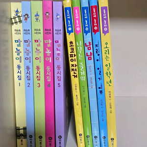 비룡소 동시야놀자(새상품)말놀이동시집(대부분새상품)