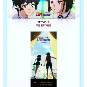 달려라하니 TTT 아트카드 포스터