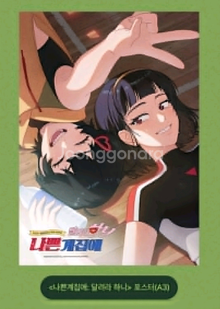 달려라하니 TTT 아트카드 포스터--2