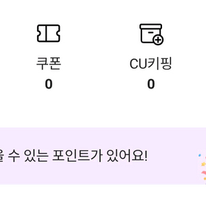 포켓cu회원만 씨유4만포인트 3.6에 팝니다