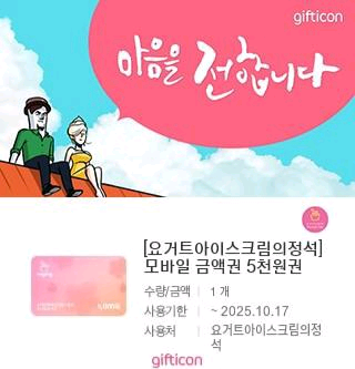 요아정 5천원권--0