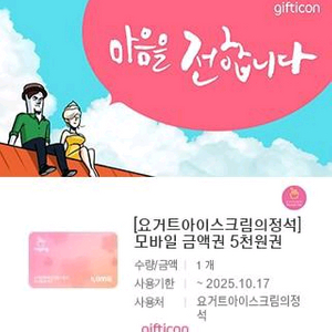 요아정 5천원권