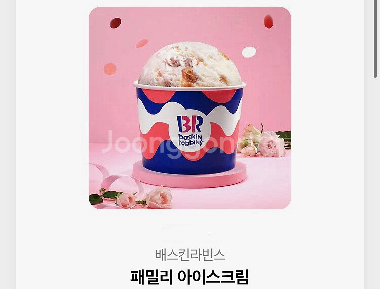 베스킨라빈스 패밀리--0