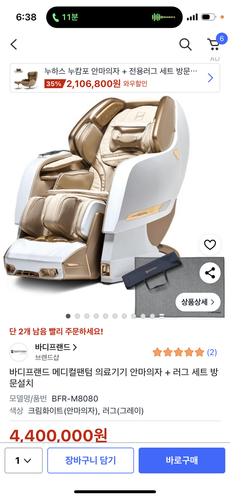바디프렌드 팬텀2 코어 80만원 (새상품급) 이미지