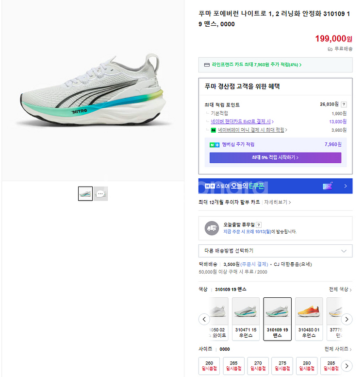 푸마 포에버런나이트로2 260 새상품 +라코스테신발--4