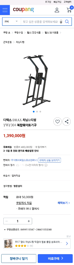 치닝디핑/턱걸이/철봉--1