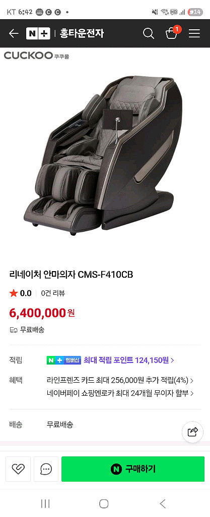 쿠쿠안마의자팔아여(새상품)--0