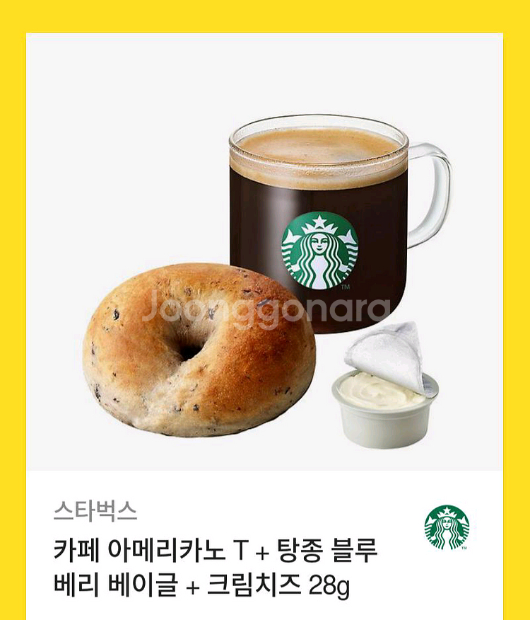스타벅스 카페 아메리카노+탕종 블루베리 베이글+크림치즈--0