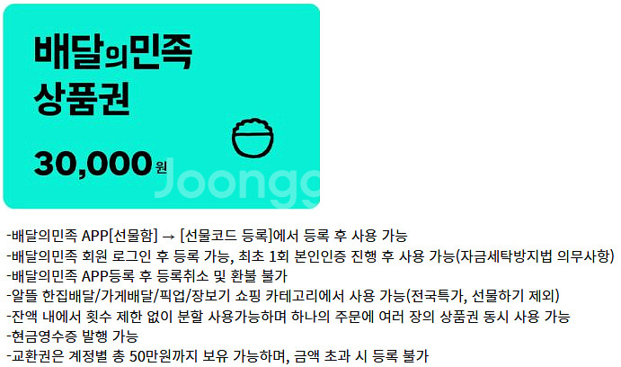 배달의민족 배민 기프티콘 상품권 스타벅스 아메리카노--1