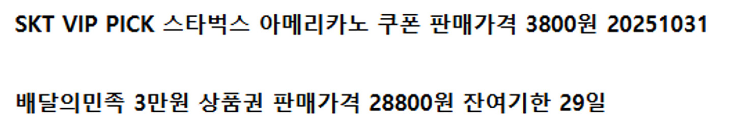 배달의민족 배민 기프티콘 상품권 스타벅스 아메리카노--0