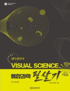 대성마이맥 통합과학 수능 내신 인강 정성태 필살기 교재--0
