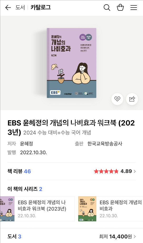 EBS 윤혜정 개념의 나비효과, 워크북 세트--0