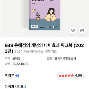 EBS 윤혜정 개념의 나비효과, 워크북 세트