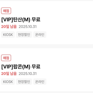 cgv 팝콘M/콜랴M 세트