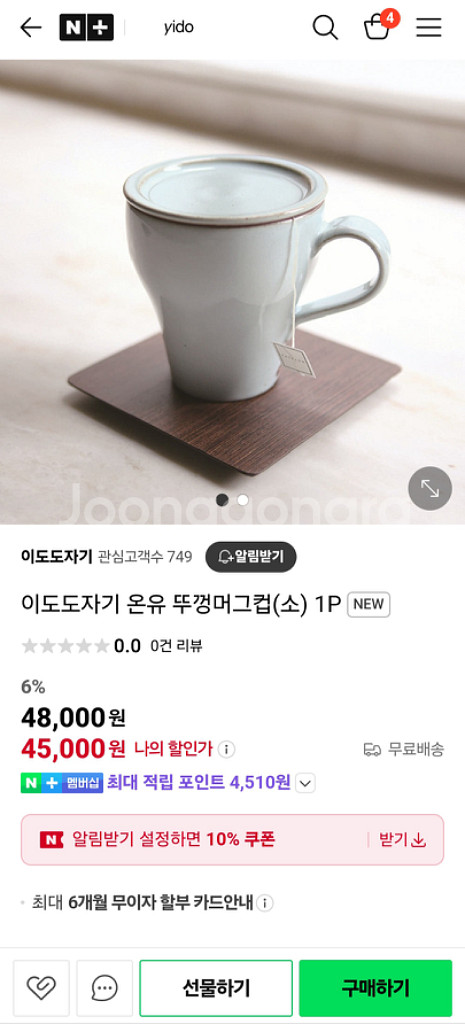 뚜껑머그컵2p--8