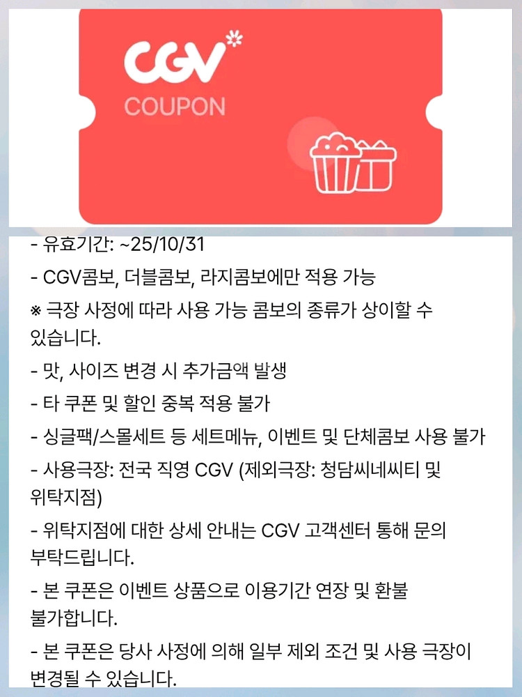 CGV 콤보 50%할인권--0