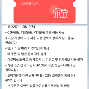 CGV 콤보 50%할인권