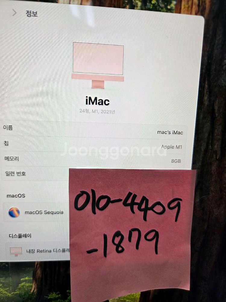 아이맥 M1 핑크 램8 8코어 256G SSD 풀박스--1