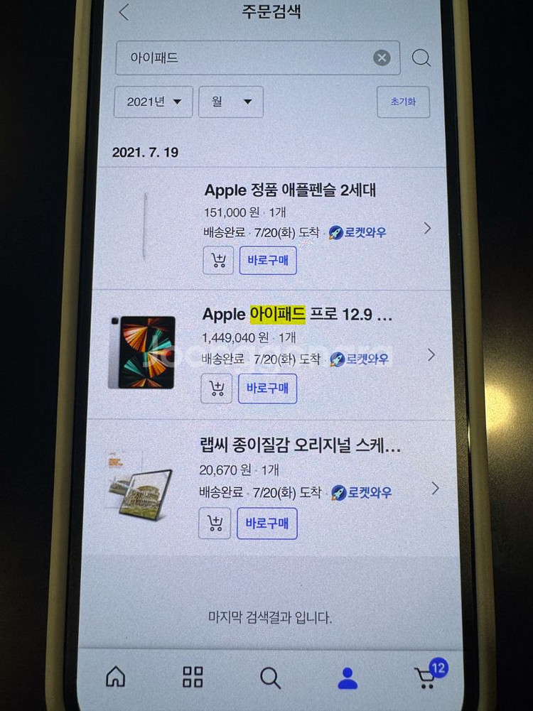 아이패드 5세대 12.9인치--4