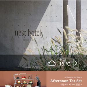 영종도 네스트호텔 파노라마 스위트 평일숙박권