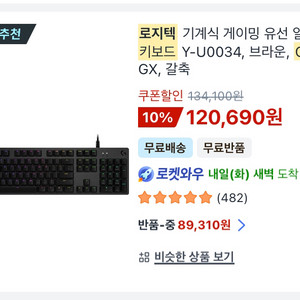 로지텍 g512카본 키보드 미개봉 새것 팜