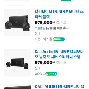 칼리오디오 모니터 스피커 IN-UNF (in5/in8)
