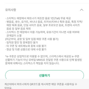 스벅 생일쿠폰 오늘까지 사용