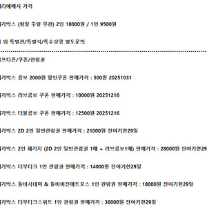 롯데시네마 메가박스 CGV예매 쿠폰 기프티콘 기프트카드