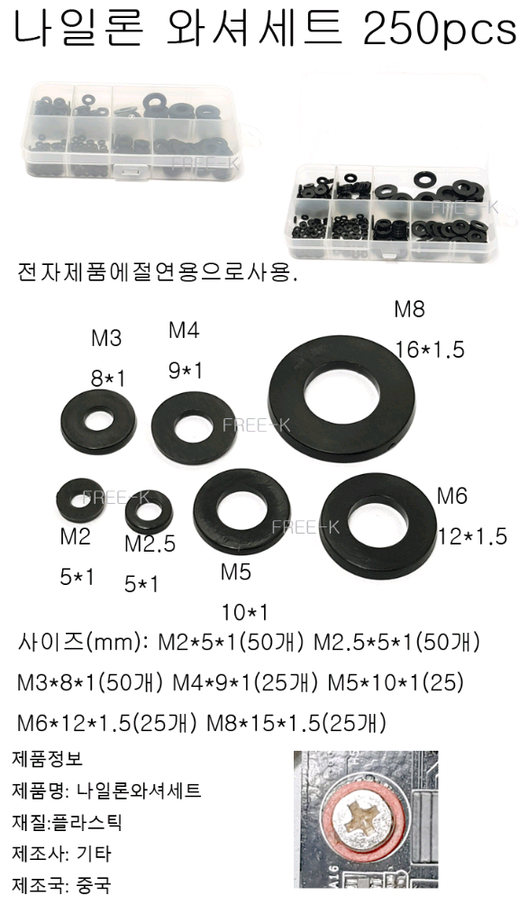 절연와셔 플라스틱와셔 와셔세트 와셔 전자제품절연와셔--1