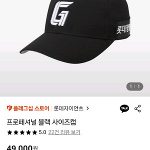 롯데자이언츠 프로페셔널 모자 사이즈 교환