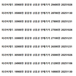 BBQ비비큐 60계치킨 파리바게트 뚜레쥬르 배스킨라빈스
