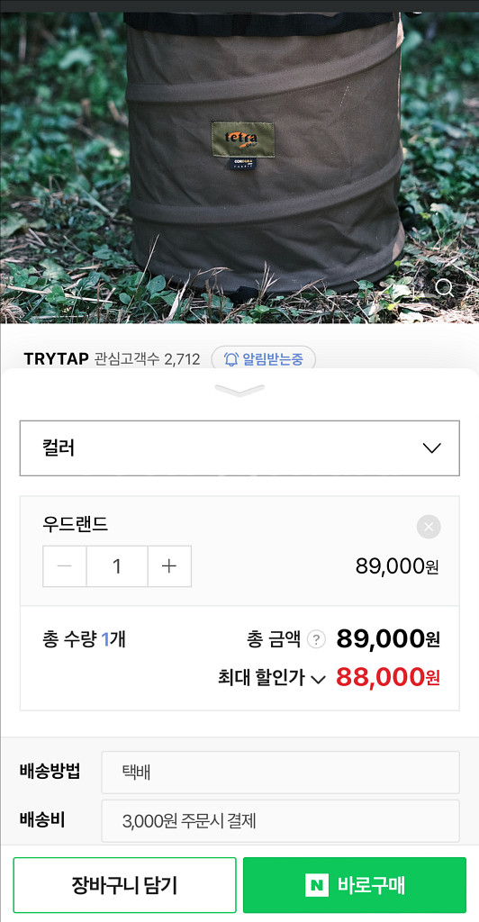 테트라기어 팝업 쓰레기통 우드랜드 미사용 새제품--4