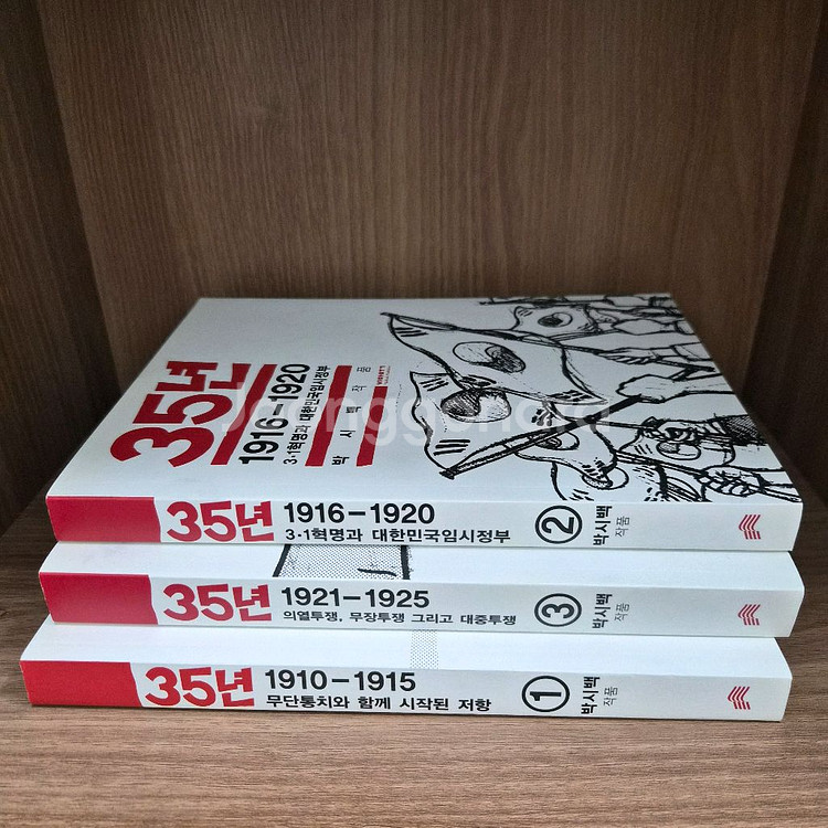 박시백의 조선왕조실록+박시백 35년(새책급상태)--5