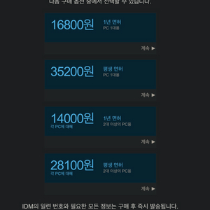 IDM 평생이용 시리얼 넘버 판매합니다