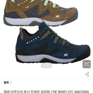 여.230+) 밀레 여성 등산화, 아웃도어 트레킹 산행