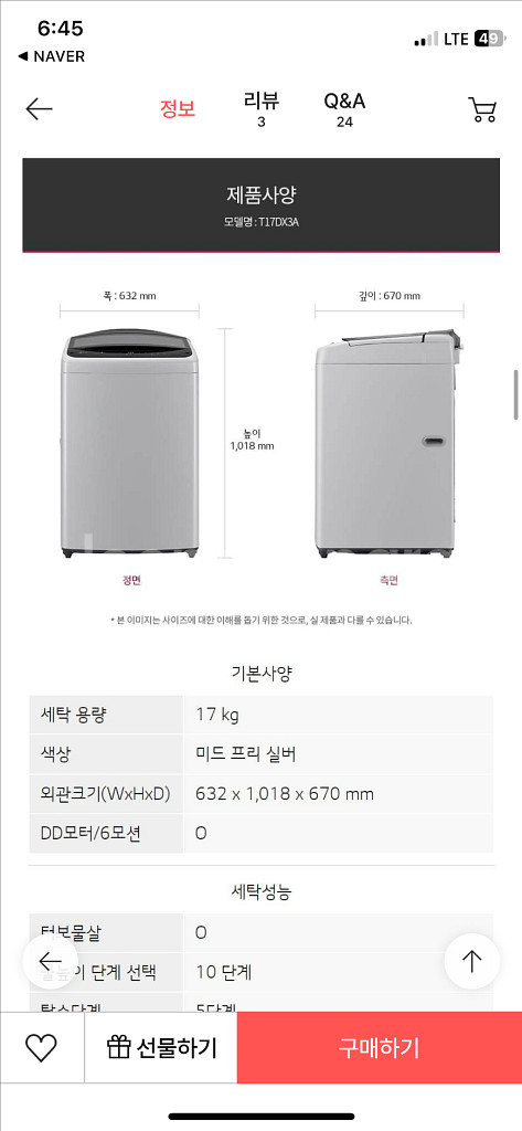 LG 통돌이 세탁기 T17DX3A 17kg 미드 프리--1