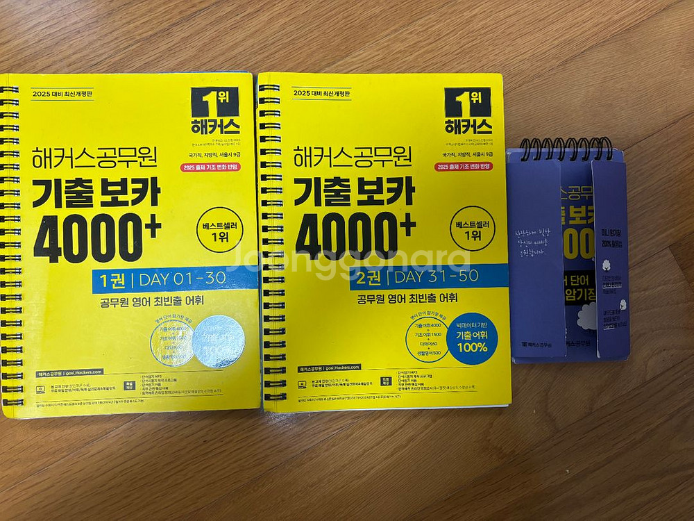 해커스 영어 기출보카 4000+--0