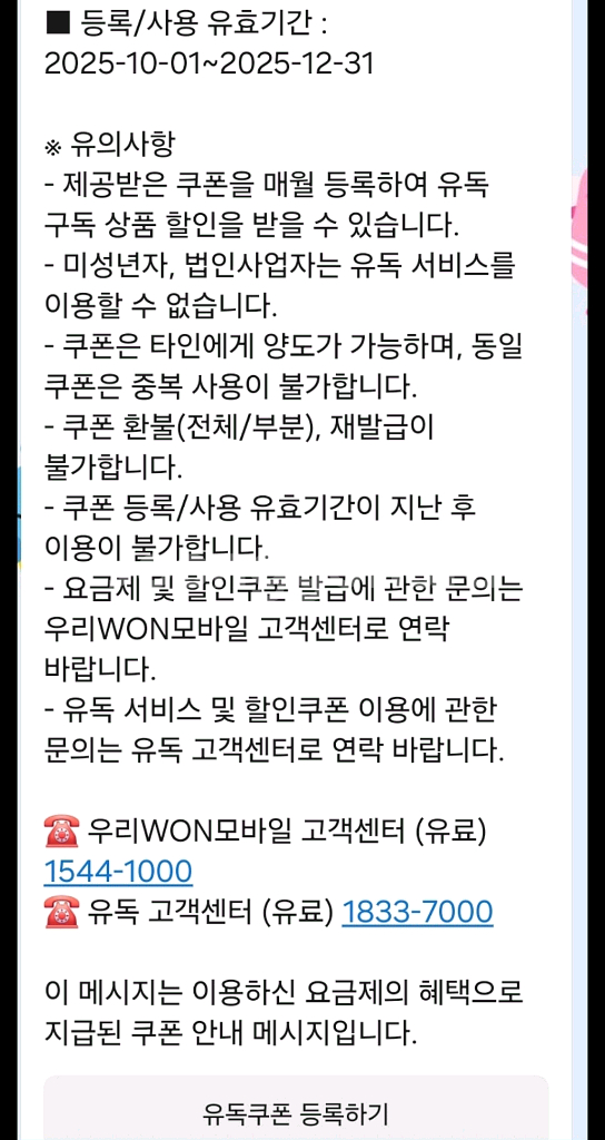 유독 할인쿠폰5천원짜리 1.31까지 등록및사용--0