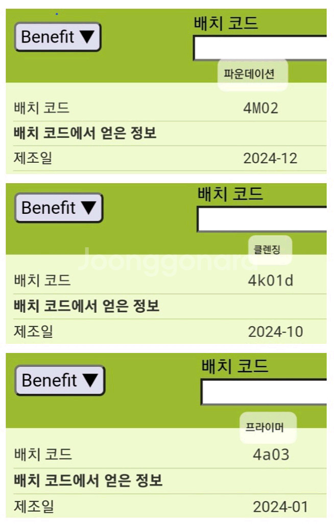 베네피트 파운데이션 2N +3종 추가--3